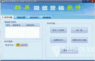 群英微信加好友軟件 v4.29 營銷利器還是合規(guī)紅線？專業(yè)解析軟件價(jià)值與風(fēng)險(xiǎn)邊界